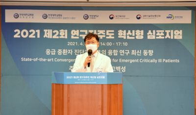 2021 제2회 연구자주도 혁신형 심포지엄 개최